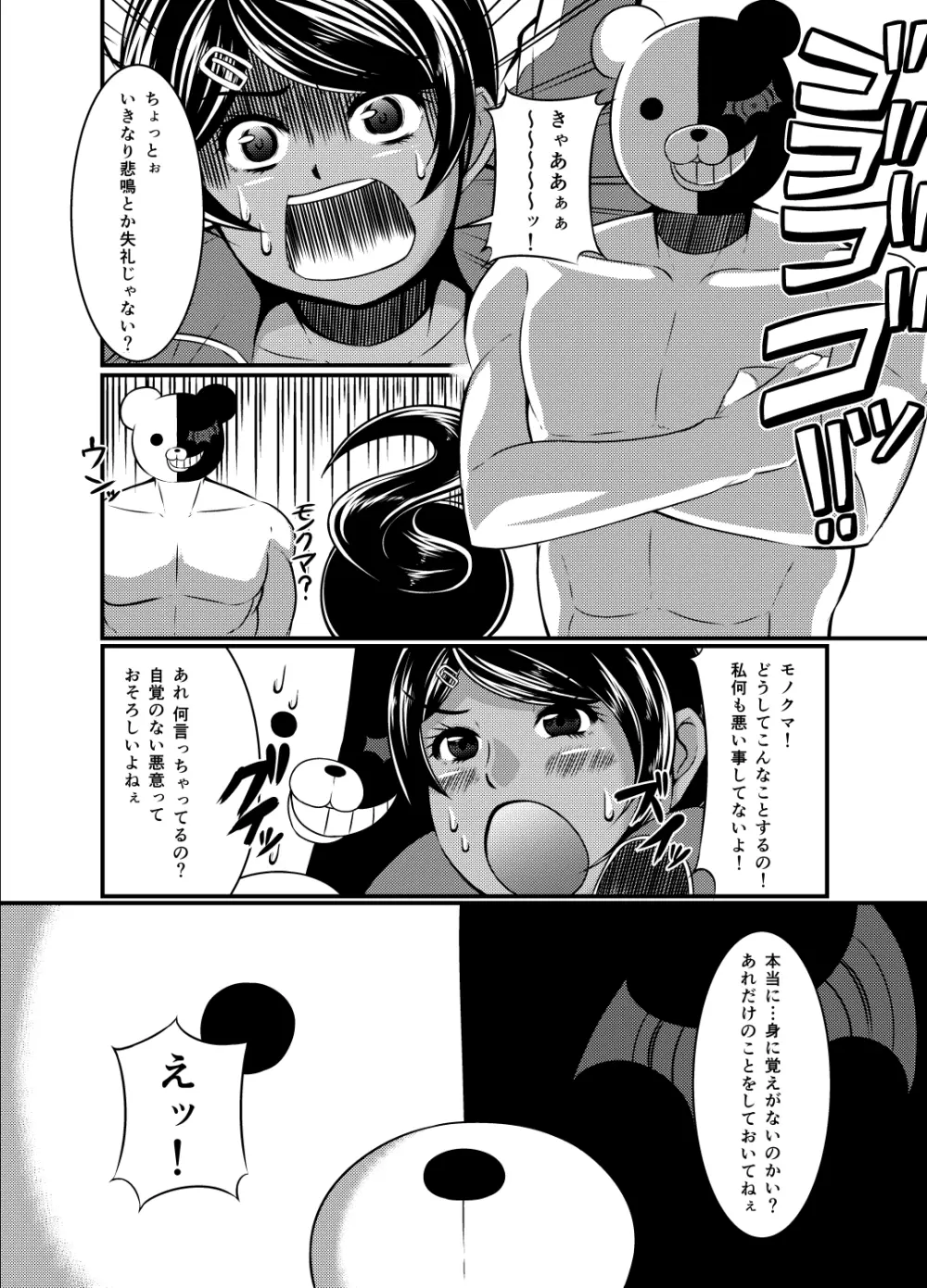 オシオキ少女。 超高校級のスイマー 朝○奈葵 処刑執行 - page6