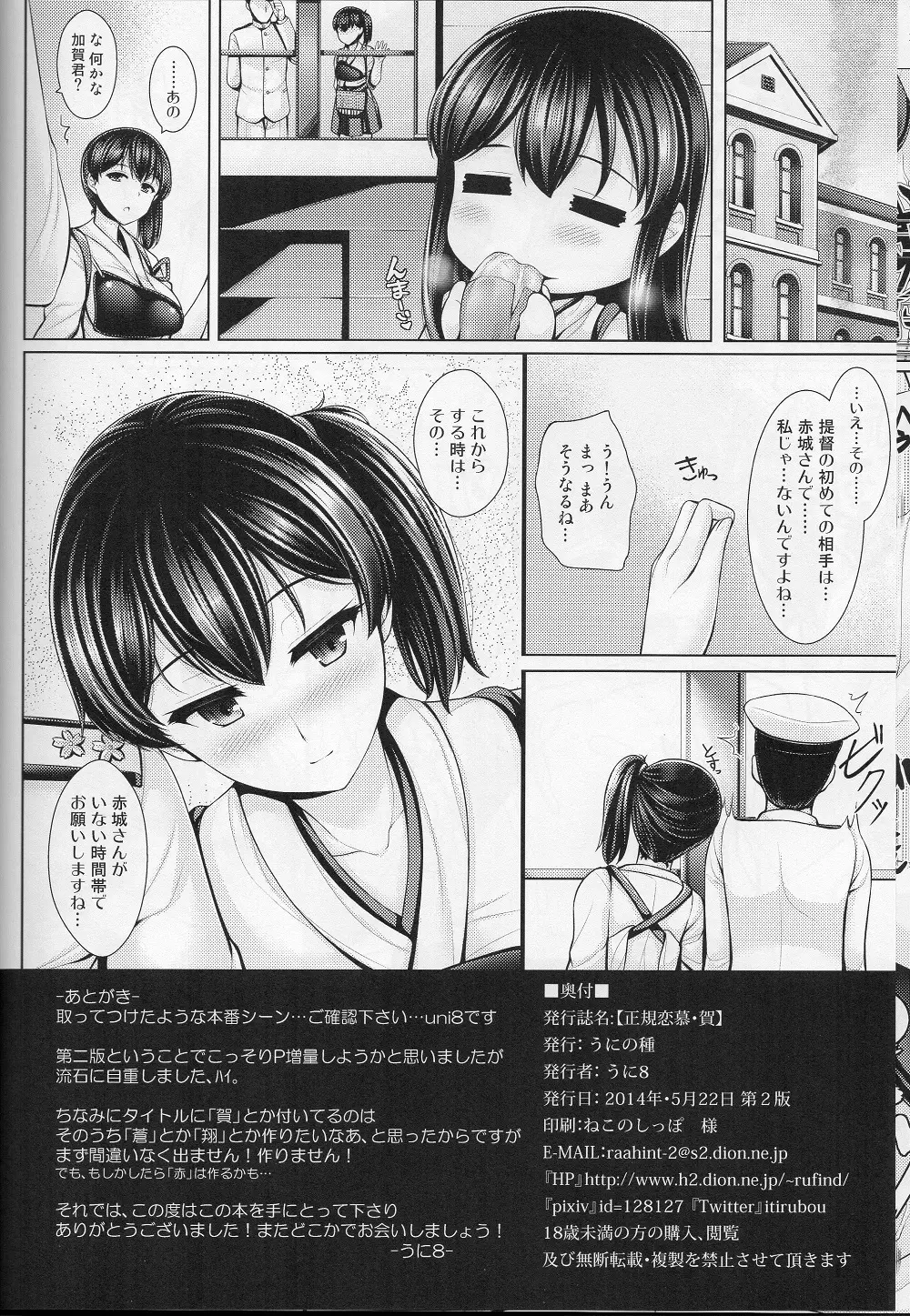 正規恋慕・賀 - page24