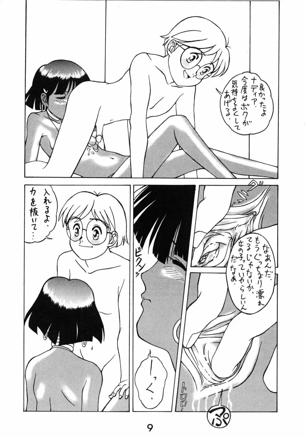 ゼンマイタマリ漬け - page9