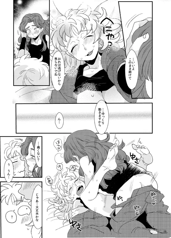 【同人再録】あだばなのきみ【女体化注意】 - page19