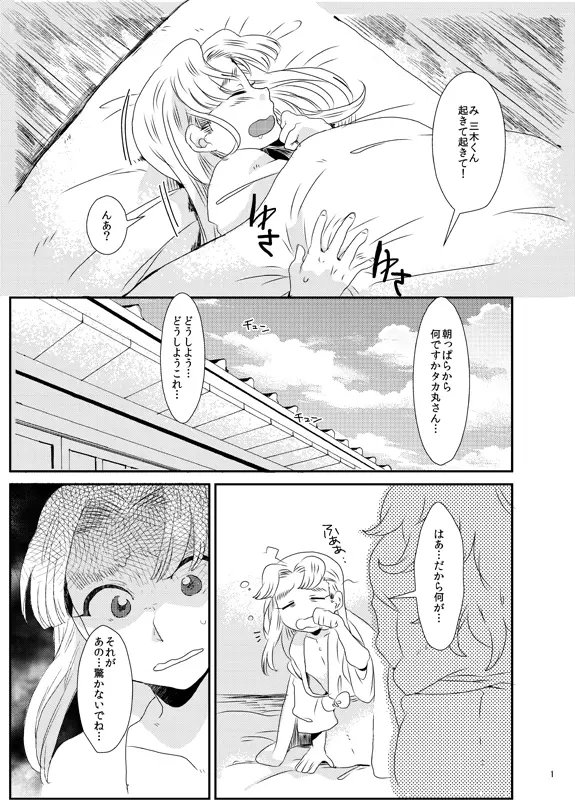 【同人再録】あだばなのきみ【女体化注意】 - page2