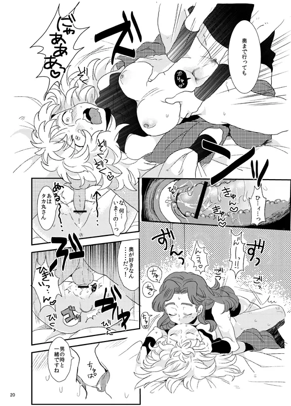 【同人再録】あだばなのきみ【女体化注意】 - page20