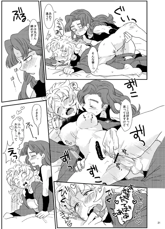 【同人再録】あだばなのきみ【女体化注意】 - page21