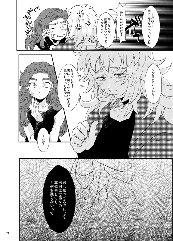 【同人再録】あだばなのきみ【女体化注意】 - page24