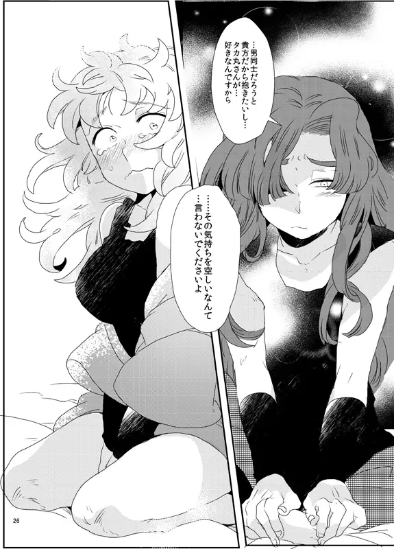 【同人再録】あだばなのきみ【女体化注意】 - page26