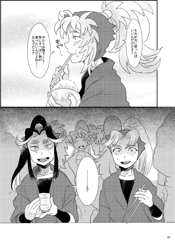 【同人再録】あだばなのきみ【女体化注意】 - page29