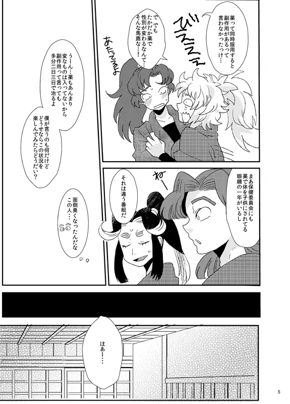 【同人再録】あだばなのきみ【女体化注意】 - page5