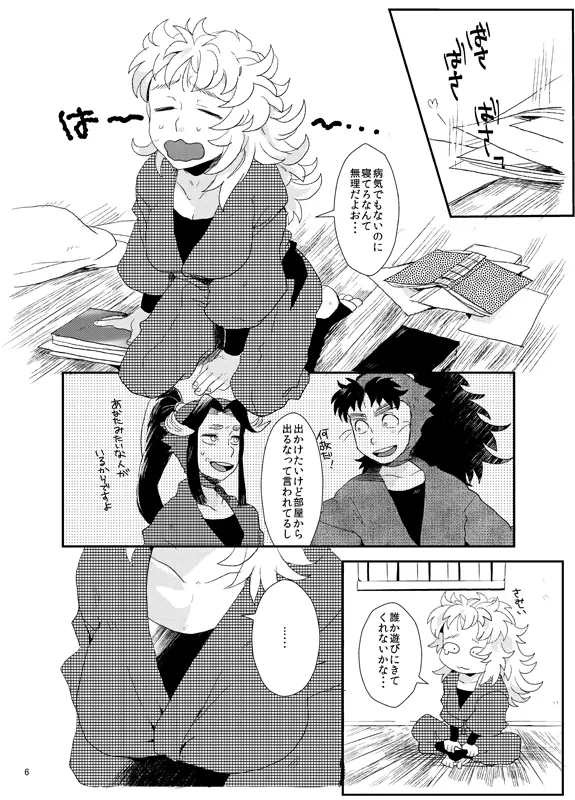 【同人再録】あだばなのきみ【女体化注意】 - page6