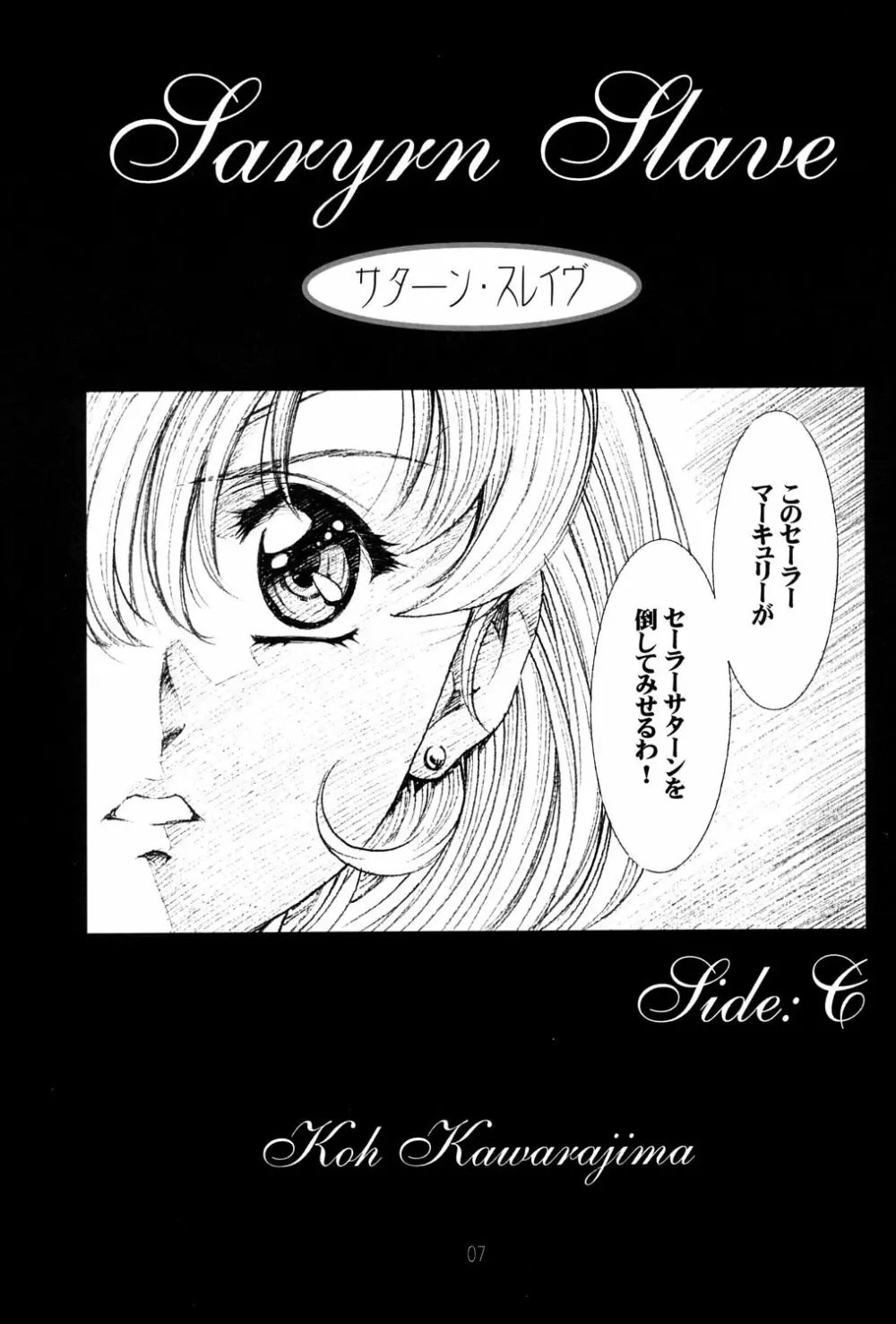 アミホタ side:C - page6