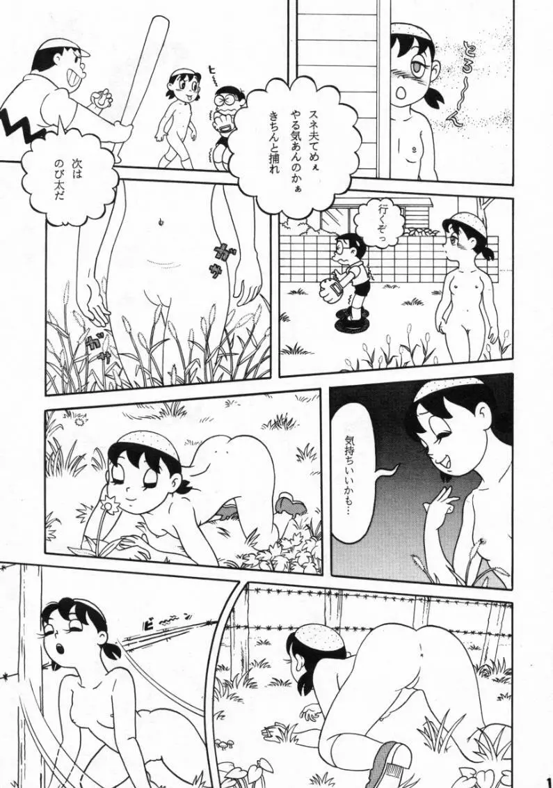 心の解放区6 - page14