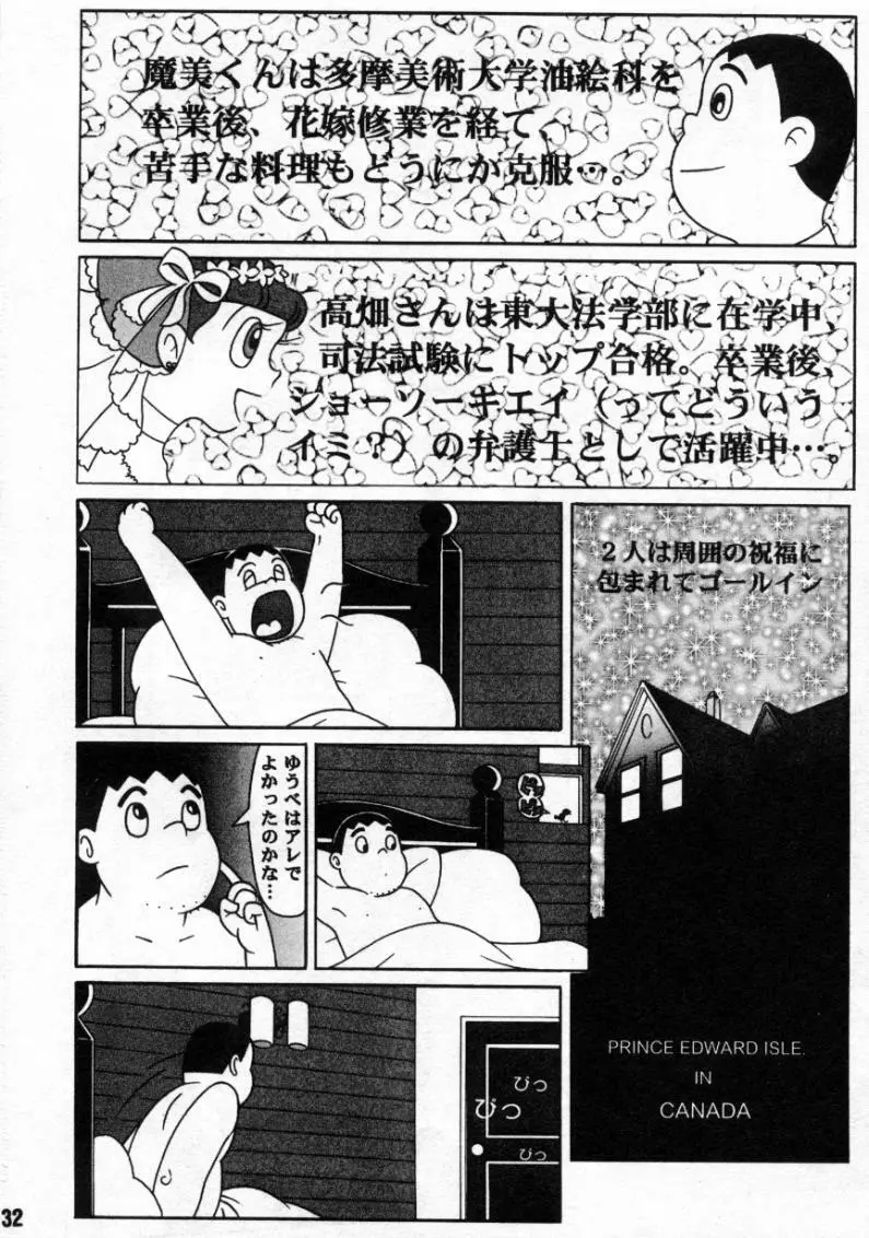 心の解放区6 - page31