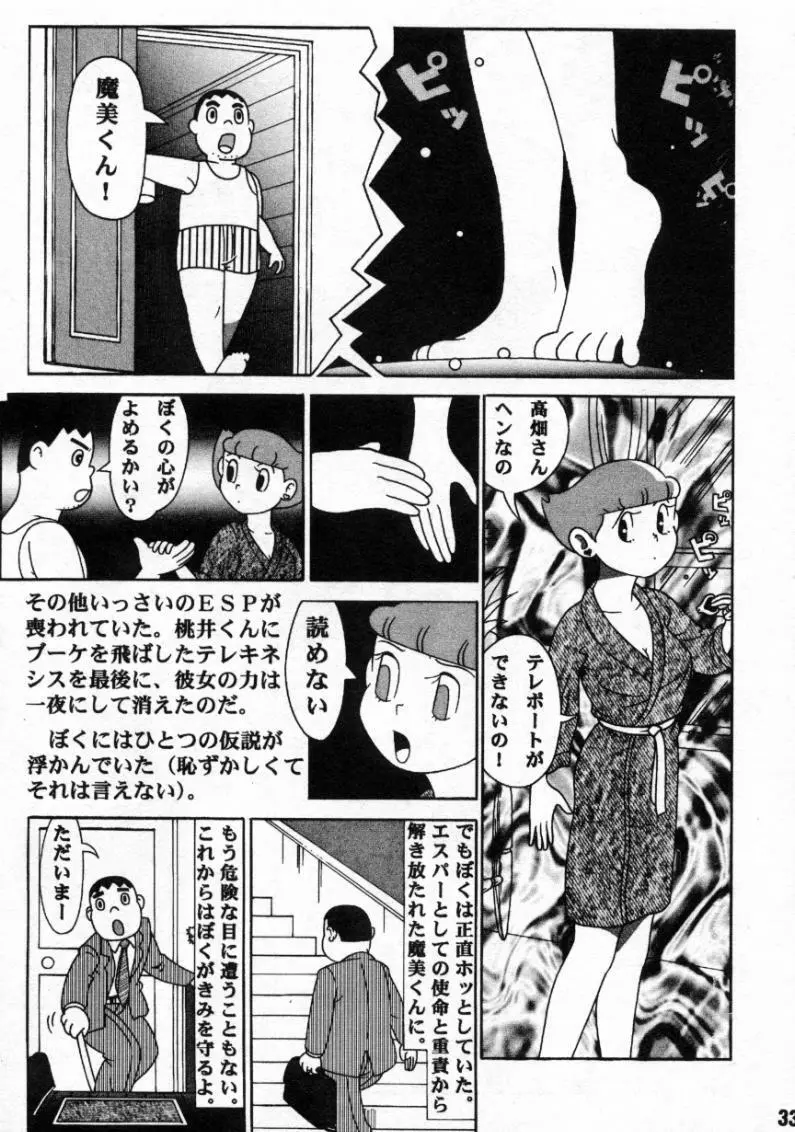 心の解放区6 - page32