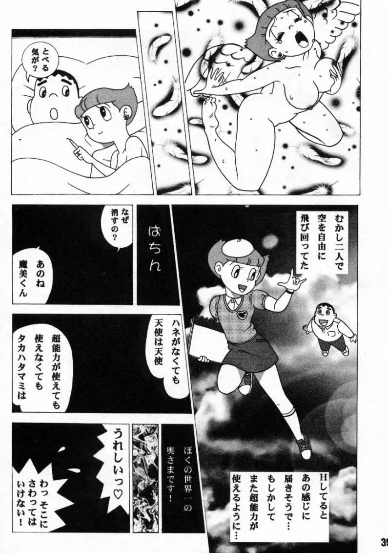 心の解放区6 - page38