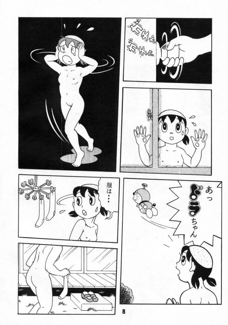 心の解放区6 - page7