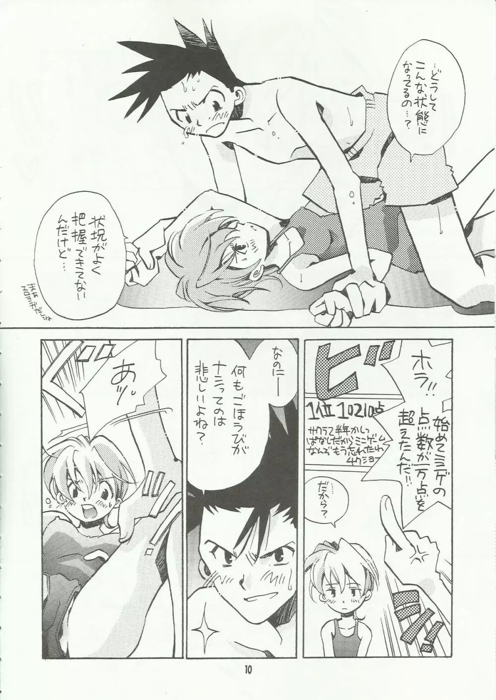 罪深く愛してよ～君はプールの蒼い稲妻編～ - page10