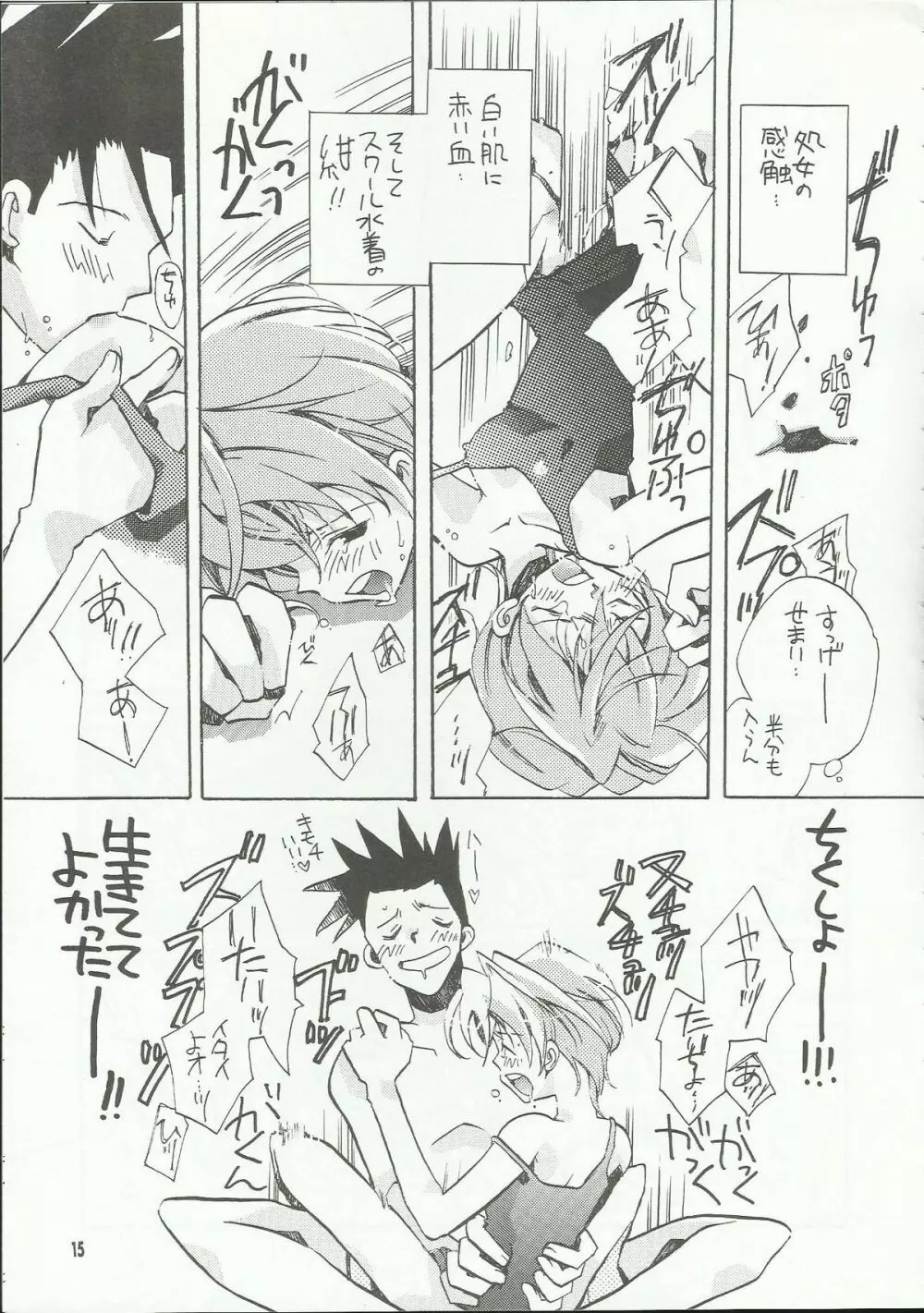 罪深く愛してよ～君はプールの蒼い稲妻編～ - page15