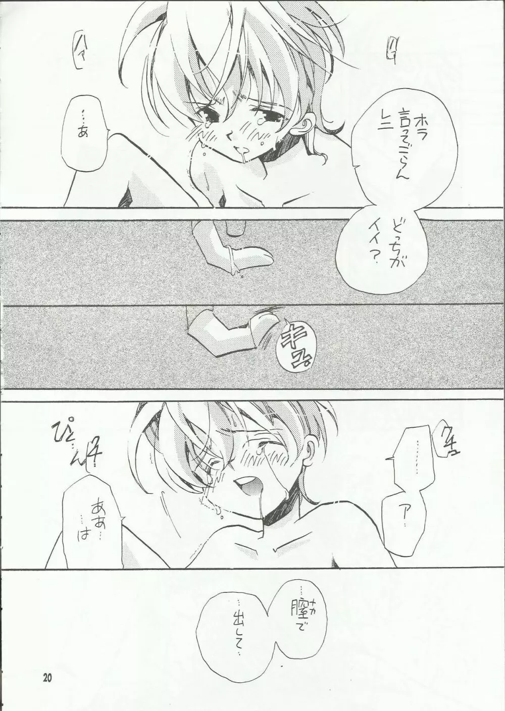 罪深く愛してよ～君はプールの蒼い稲妻編～ - page20