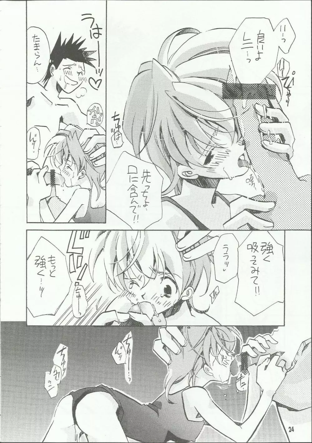 罪深く愛してよ～君はプールの蒼い稲妻編～ - page24