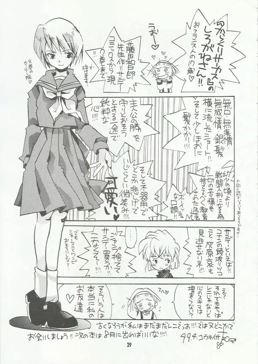 罪深く愛してよ～君はプールの蒼い稲妻編～ - page29