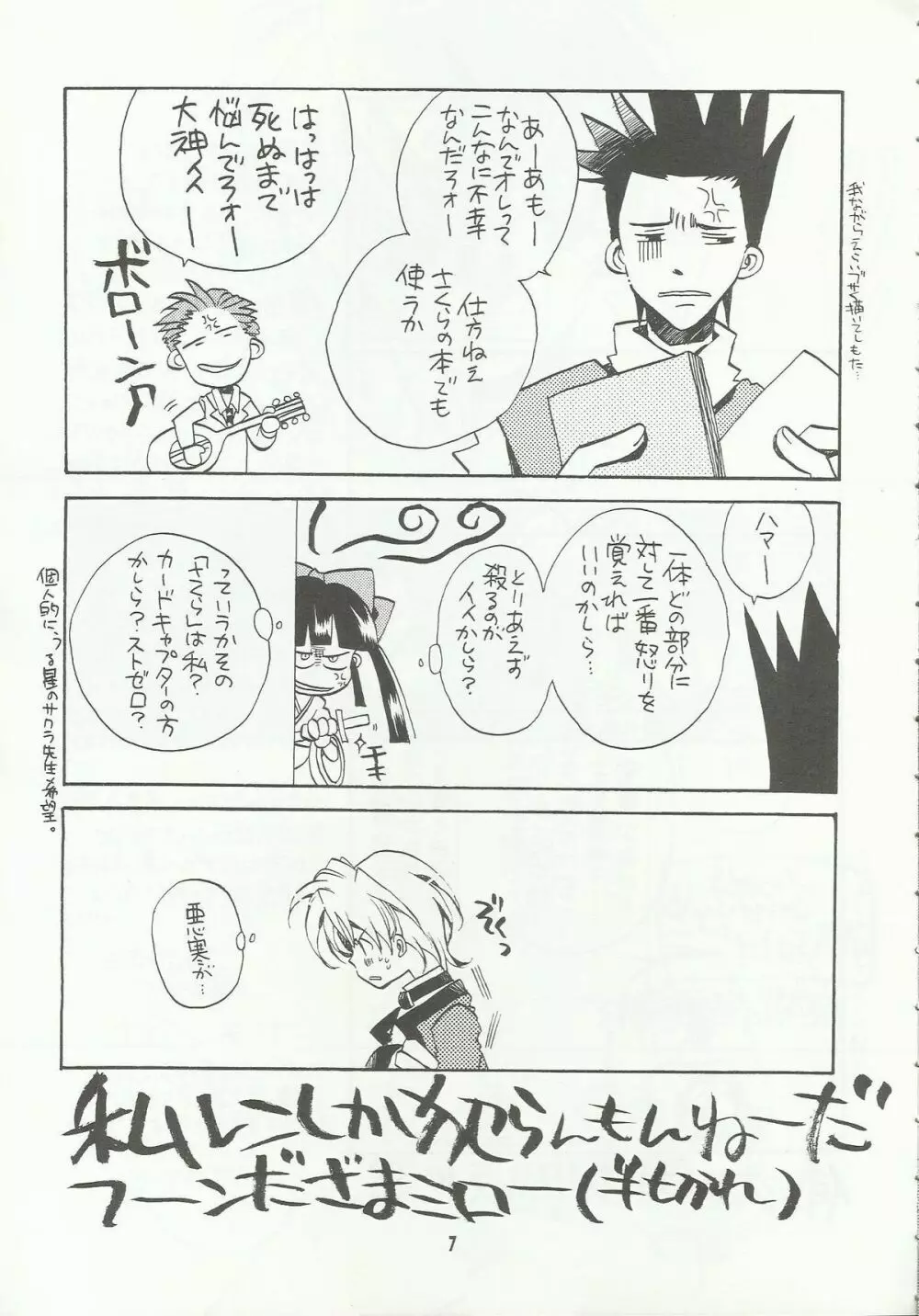 罪深く愛してよ～君はプールの蒼い稲妻編～ - page7