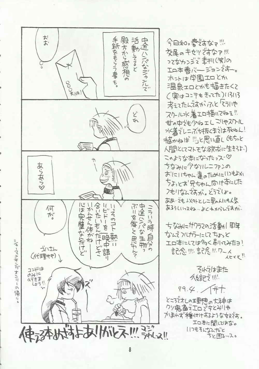 罪深く愛してよ～君はプールの蒼い稲妻編～ - page8