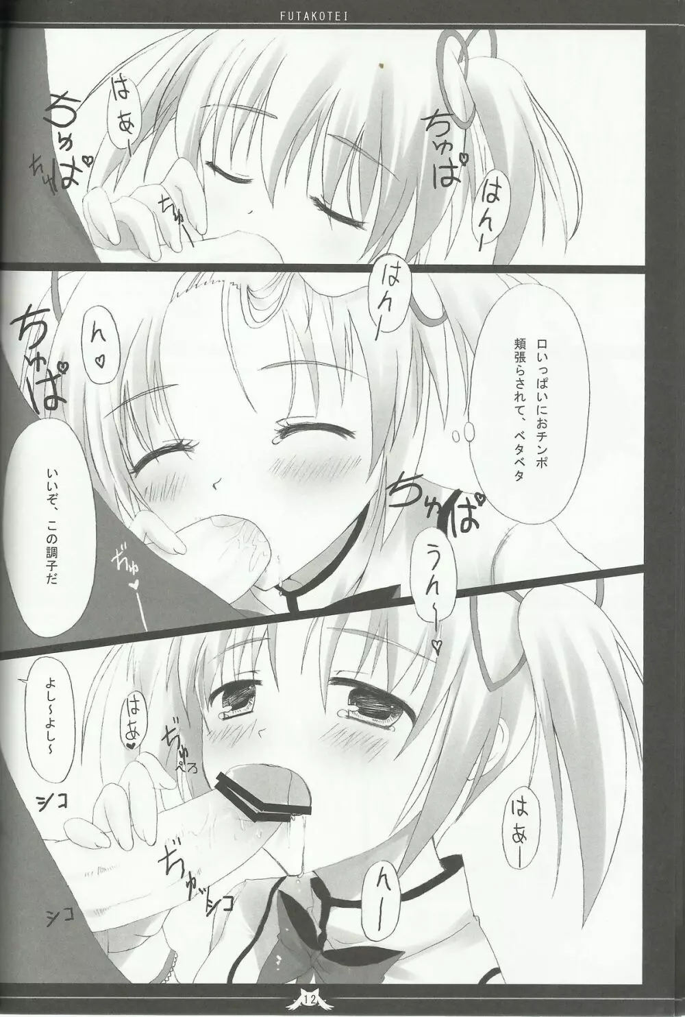 まどかの幸せなエッチライフ - page10