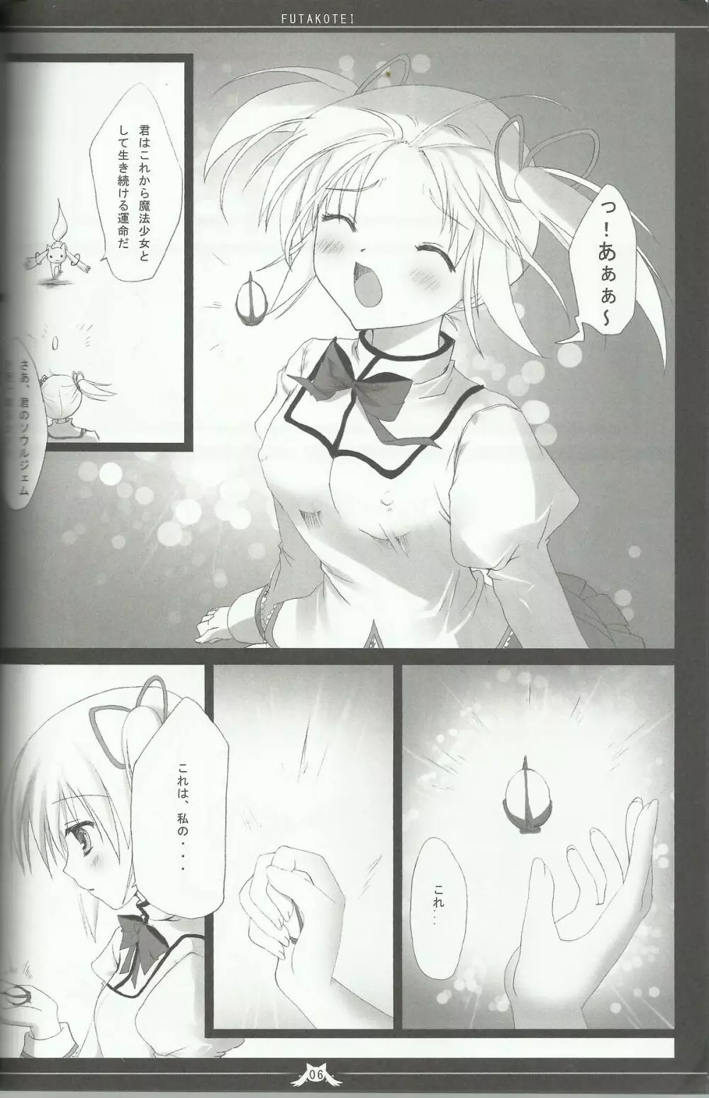 まどかの幸せなエッチライフ - page4