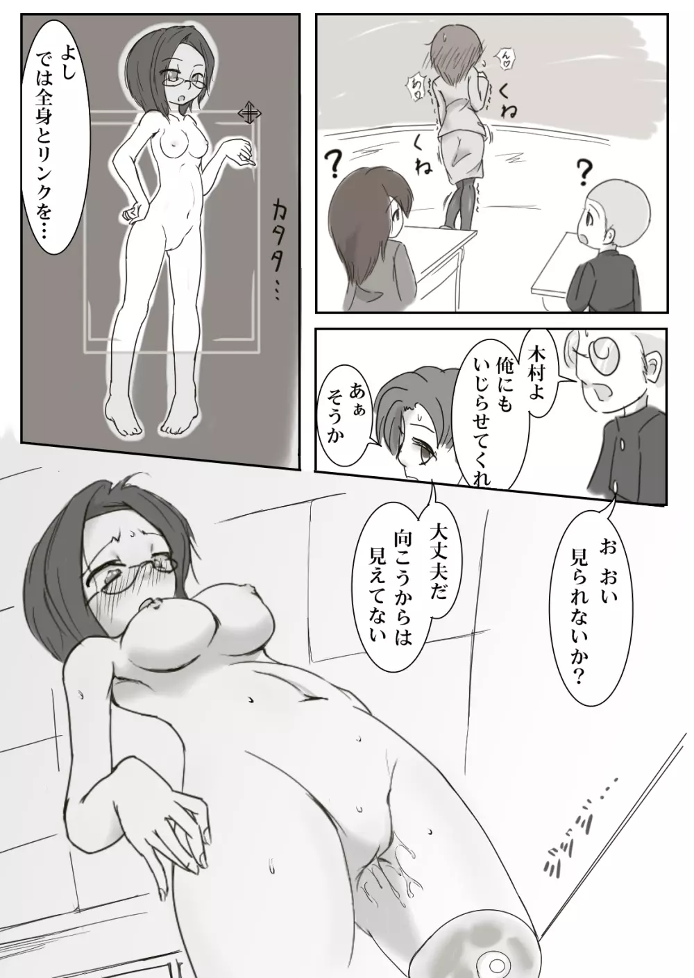 女体リンカー - page12