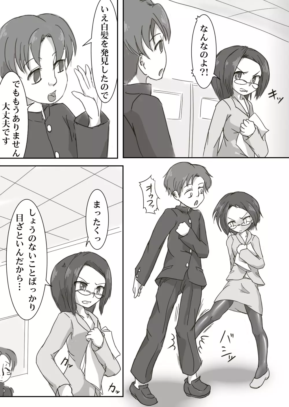 女体リンカー - page6