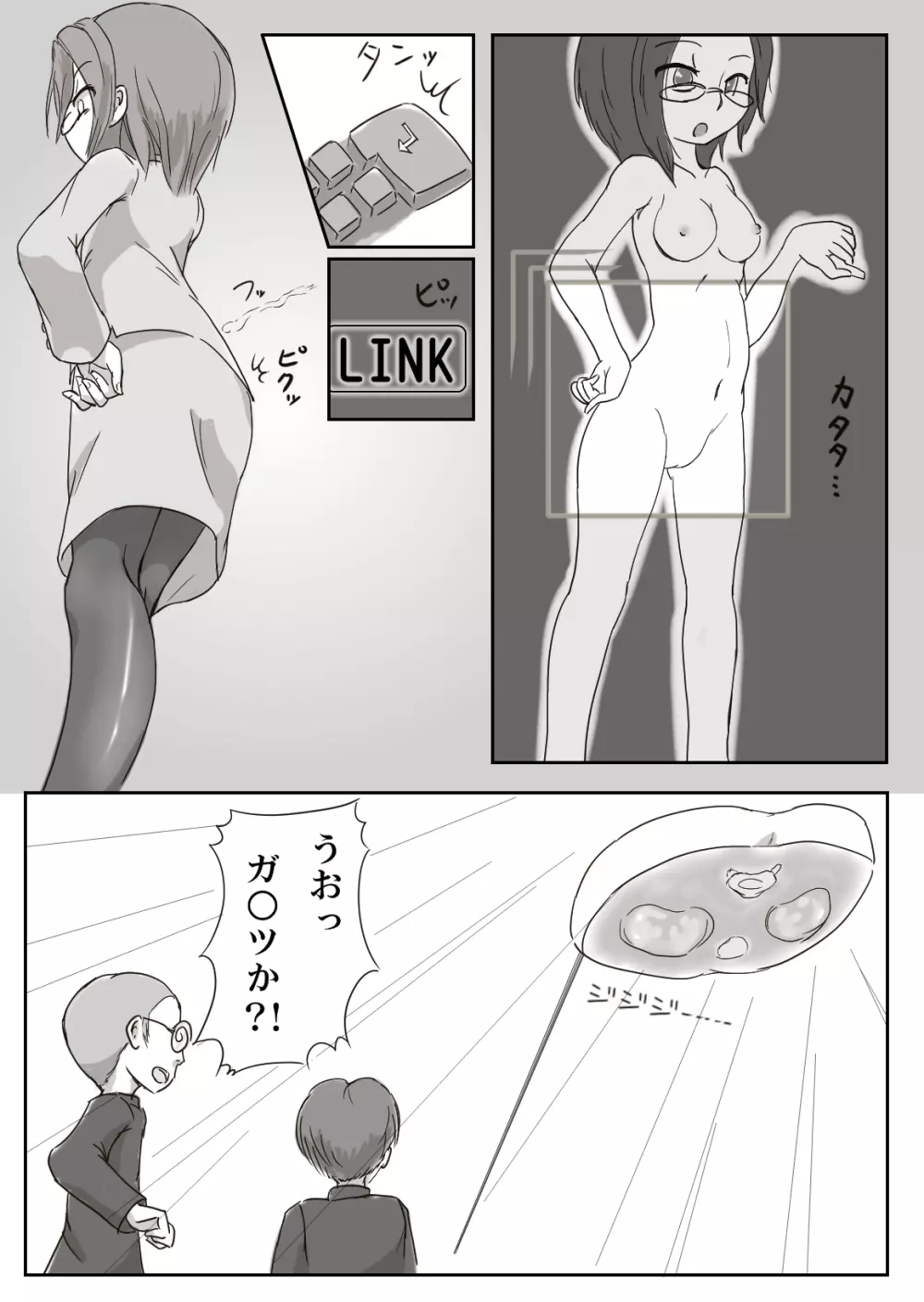 女体リンカー - page8