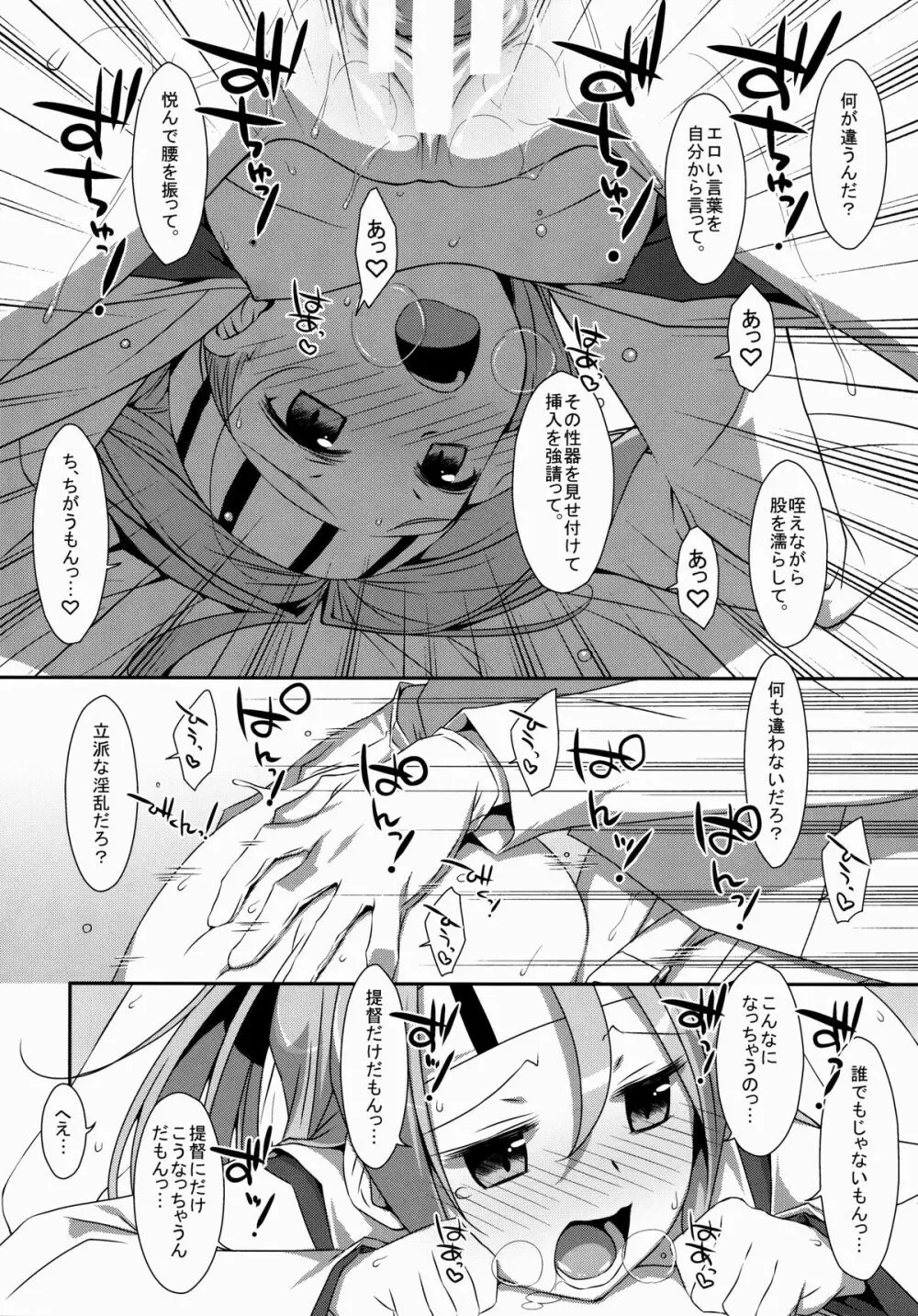 ちょろ瑞鳳ちゃん。 - page27