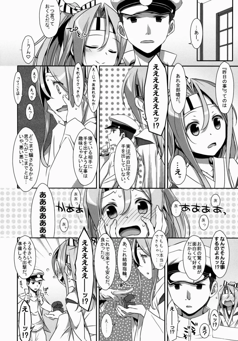 ちょろ瑞鳳ちゃん。 - page31