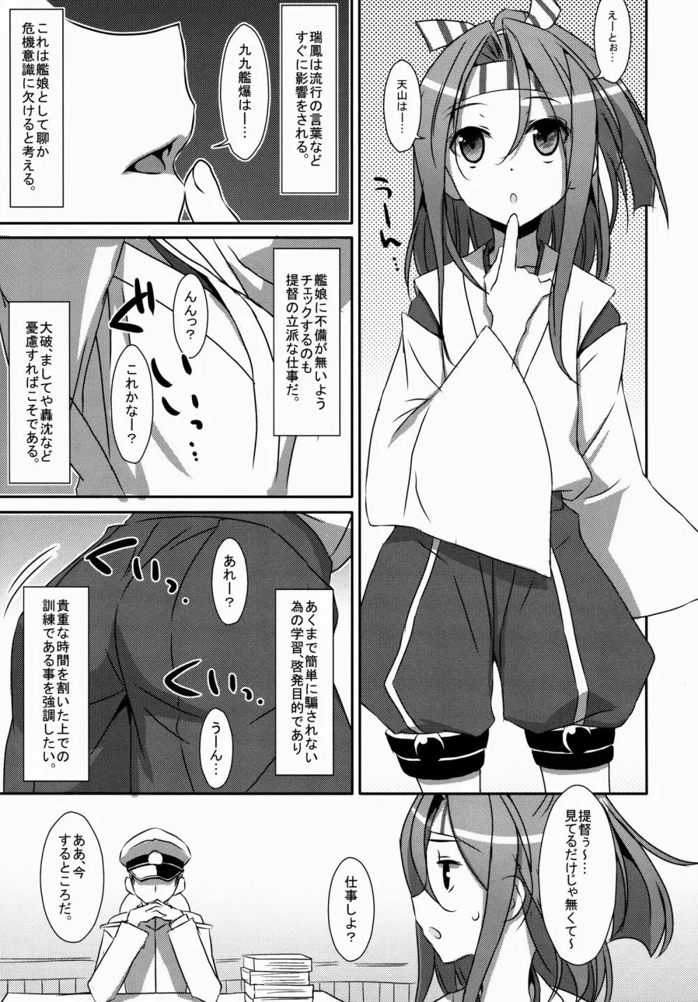 ちょろ瑞鳳ちゃん。 - page4