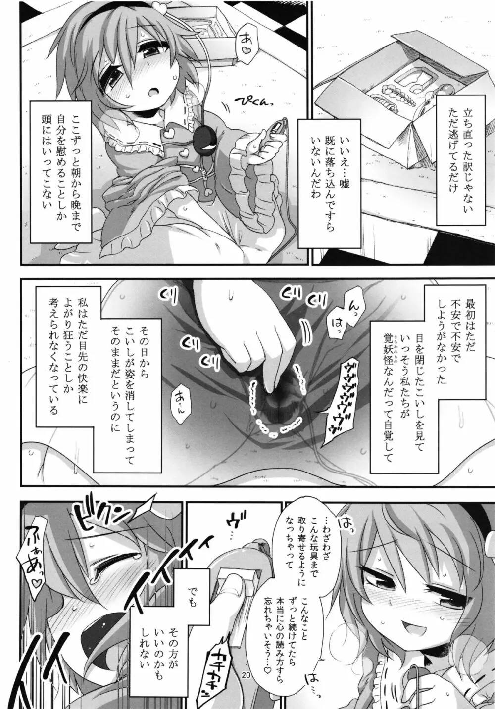 自慰中毒さとり合同誌 - page20