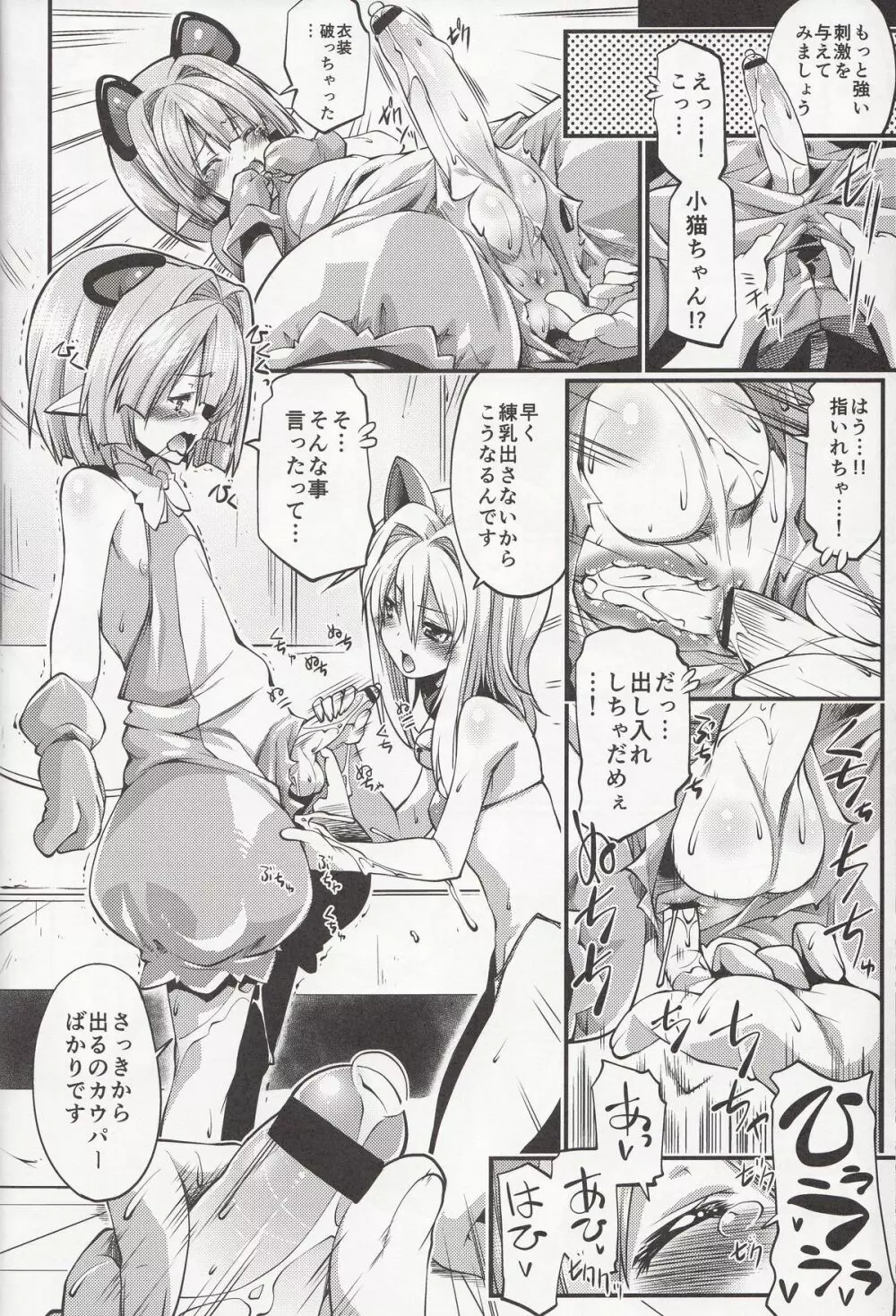 小猫たんと、ギャスパーきゅん - page8