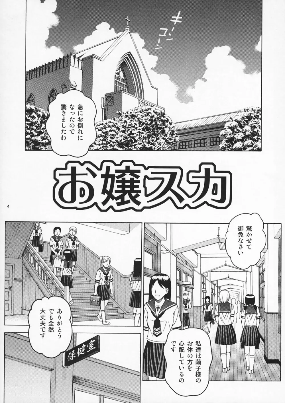 ANGEL PAIN EXTRA 4 『お嬢スカ』 - page3