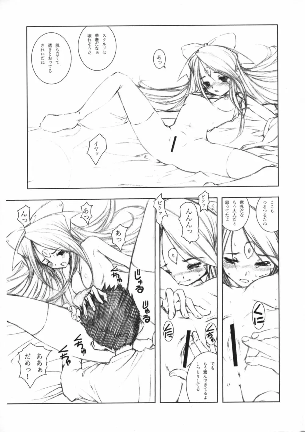 Mellow Goddess #02 準備号 & Tears...2 - page14