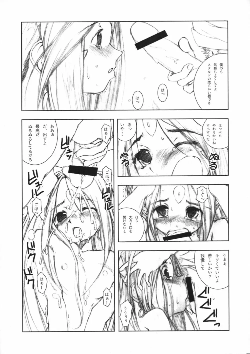 Mellow Goddess #02 準備号 & Tears...2 - page15