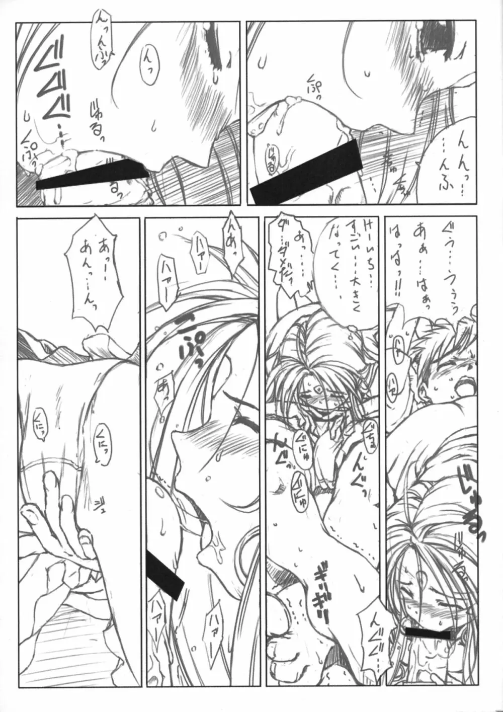 Mellow Goddess #02 準備号 & Tears...2 - page8