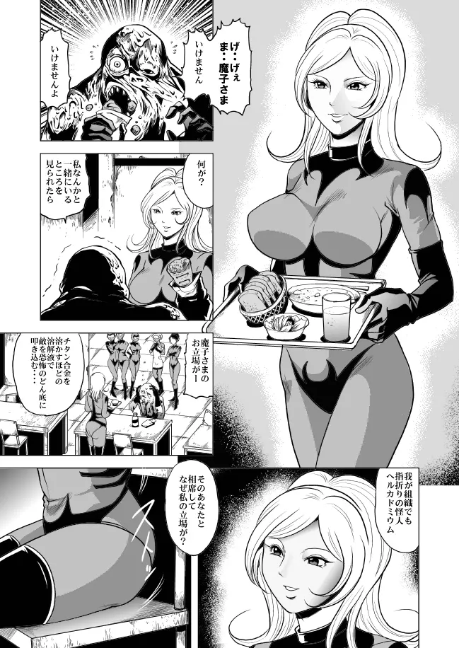 女戦闘員溶解陵辱 - page4