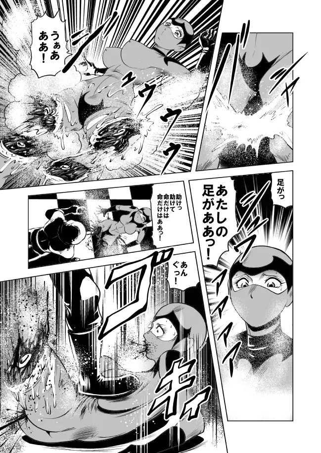 女戦闘員溶解陵辱 - page45