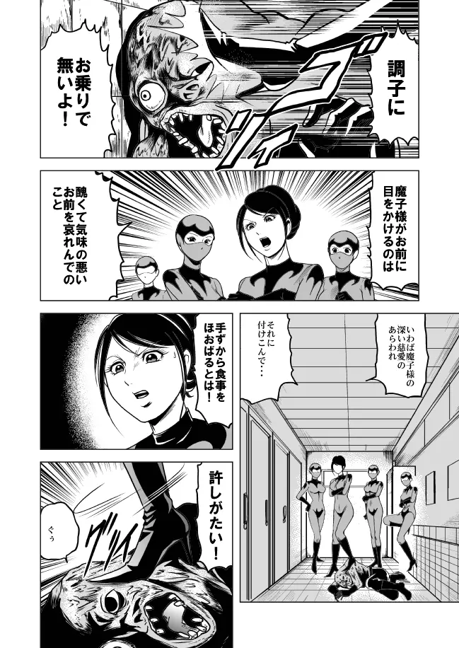 女戦闘員溶解陵辱 - page7