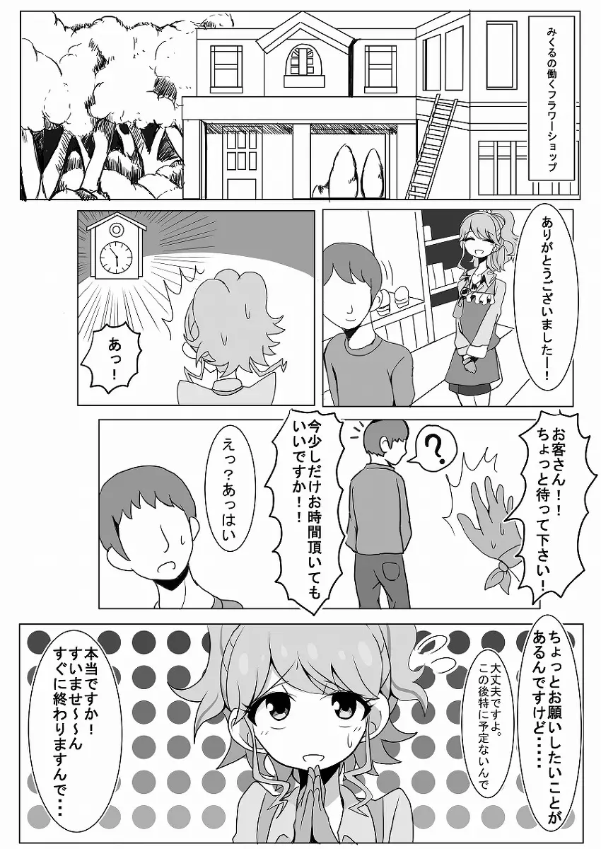 みくるのミラクルコピー本 - page2