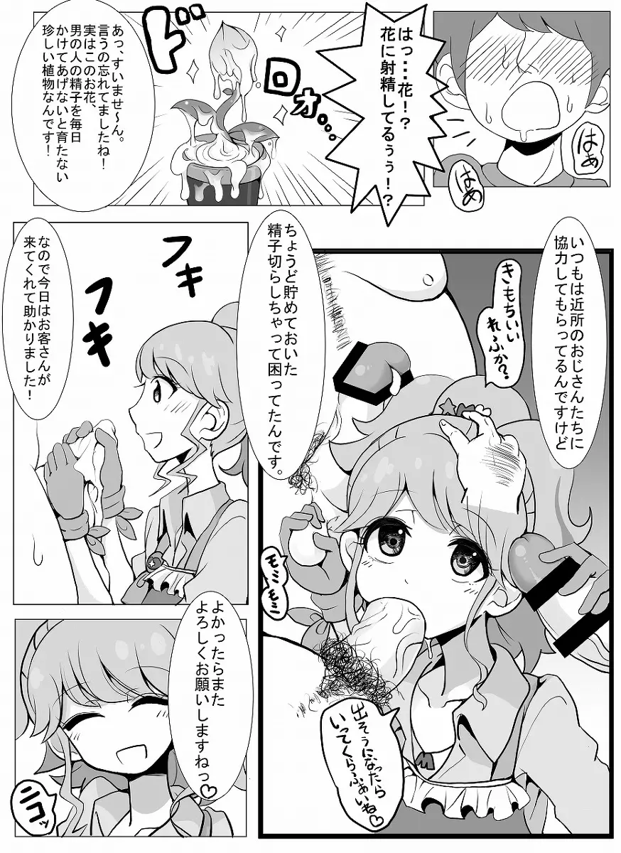 みくるのミラクルコピー本 - page6