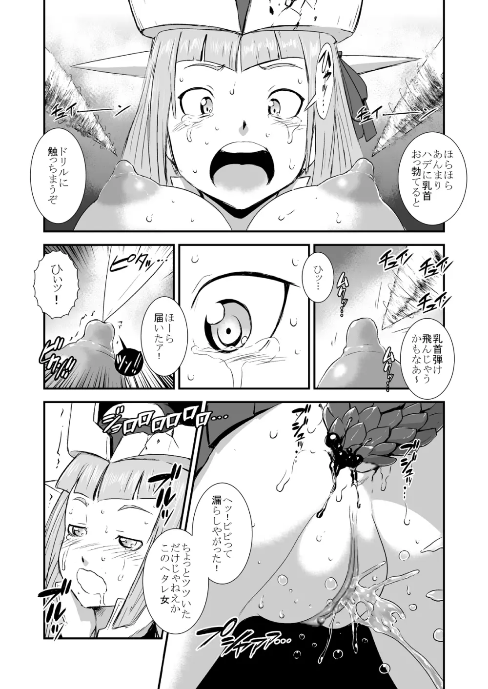 逆フルボッコ - page5