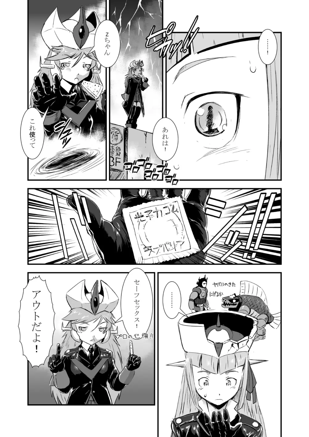 逆フルボッコ - page8