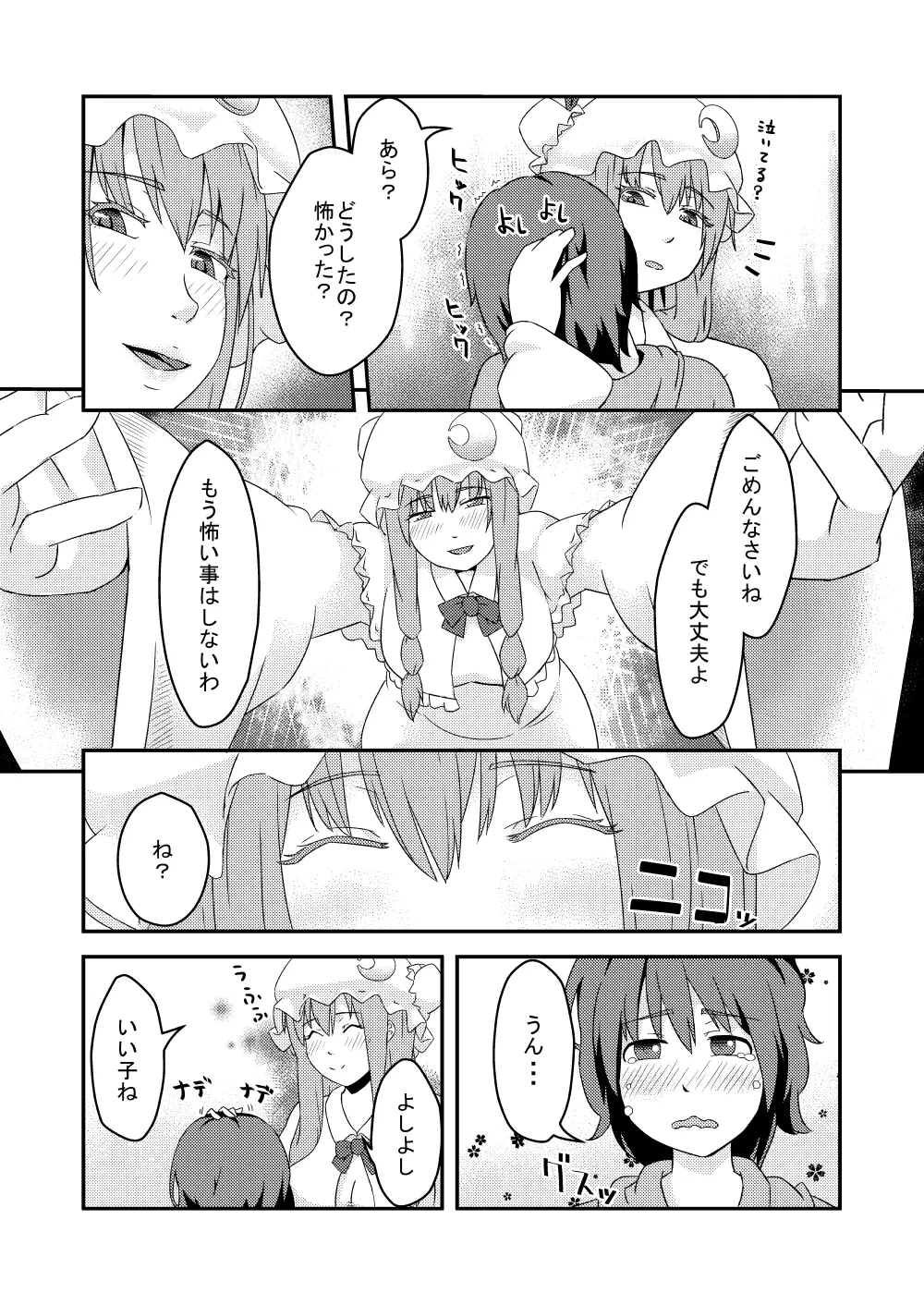 おねしょたパチュリー - page10