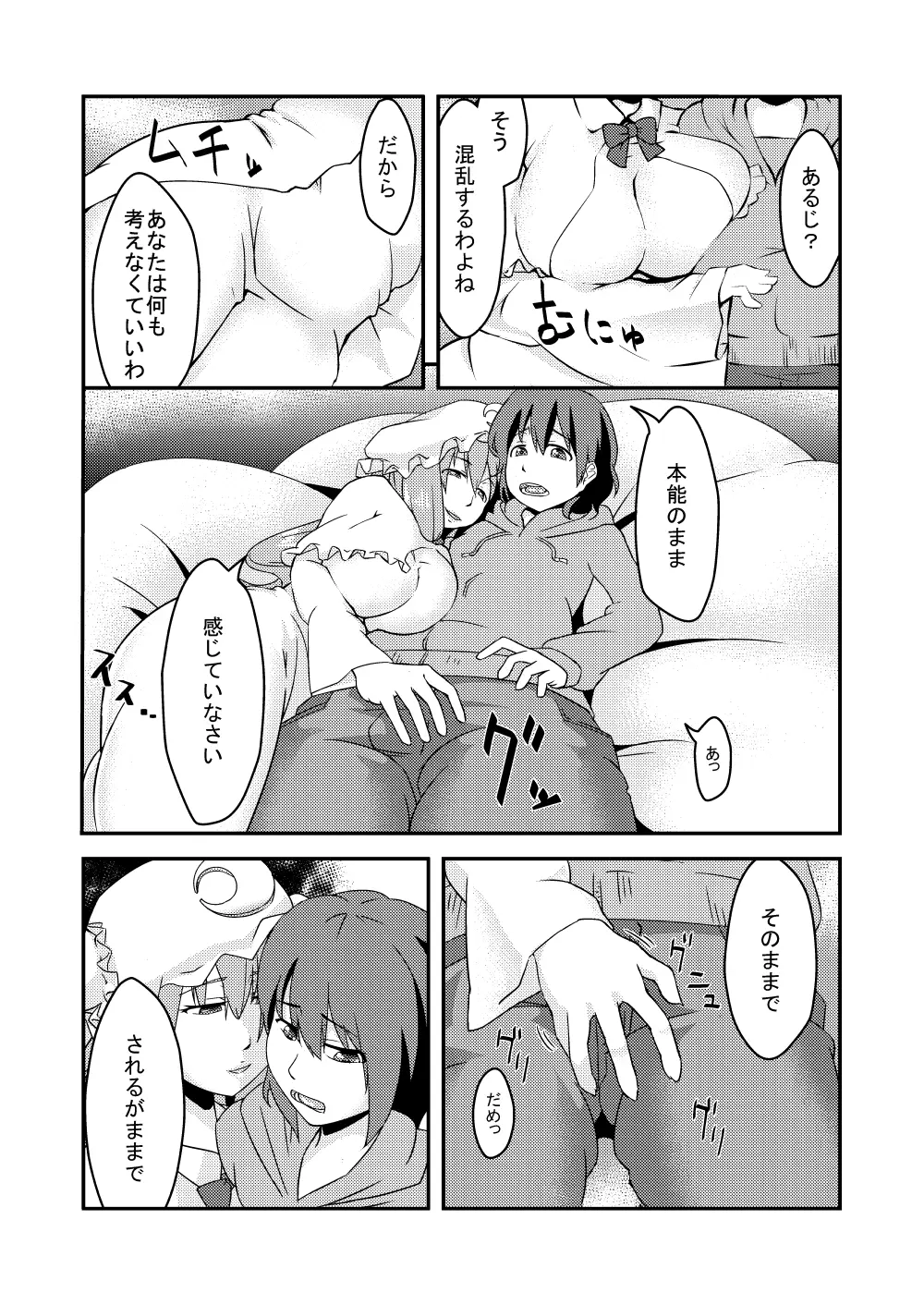 おねしょたパチュリー - page4