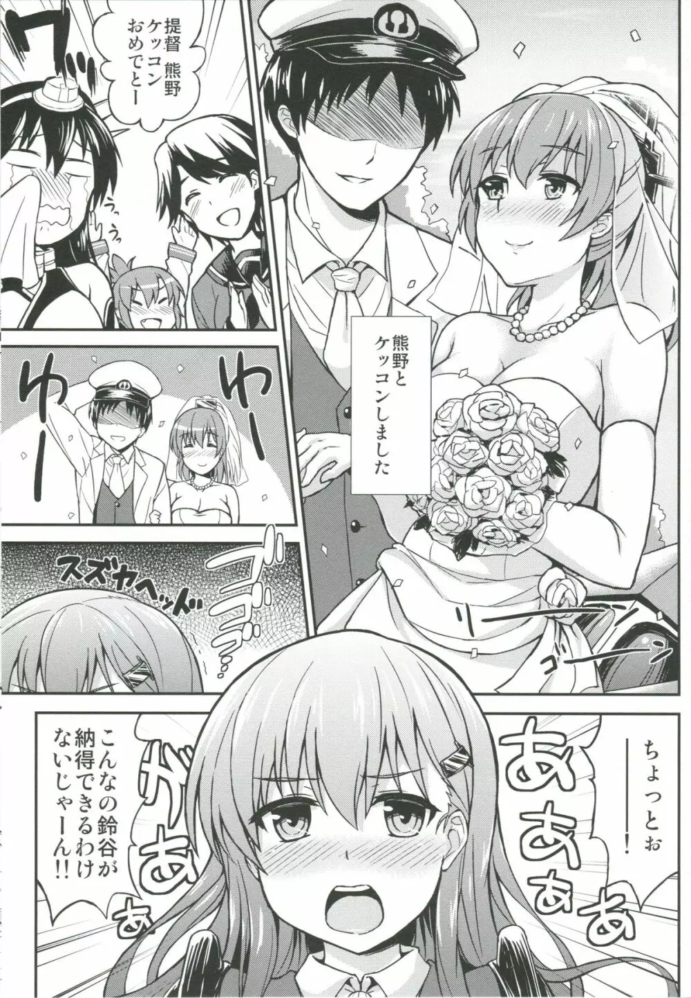 すずくまの間にはさまりたい! 2 - page2