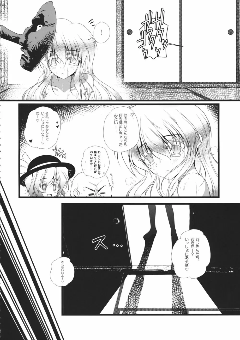 台パン禁止。 - page15